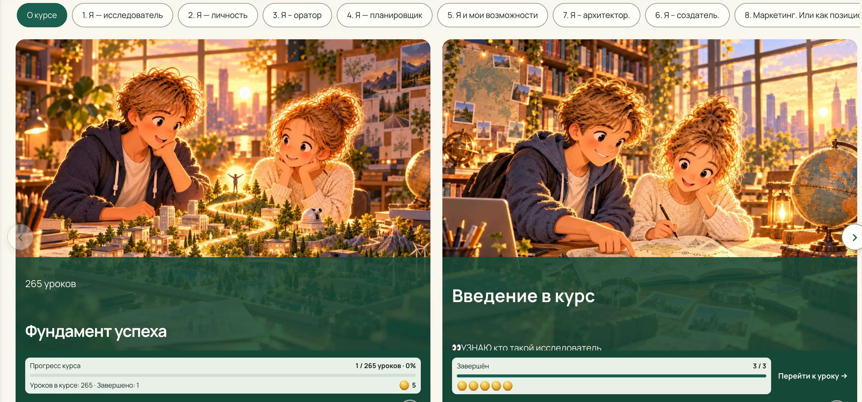 Экран курса на платформе: вкладки разделов, прогресс курса, урок «Введение в курс» с пятью монетками